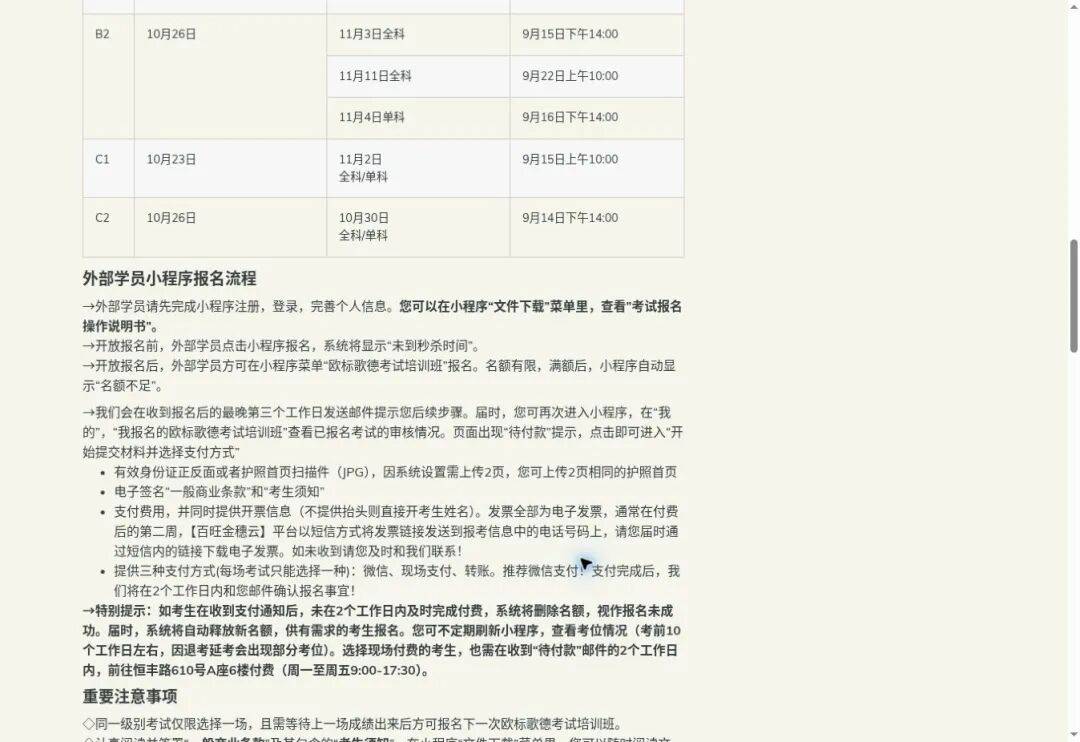 上海锦创歌德德语培训2026年10至11月歌德考试日程官网截图,含10月30日C2考试行