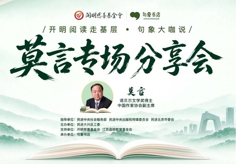 从高密东北乡到句象书店：10月8日，与莫言相约文学现场