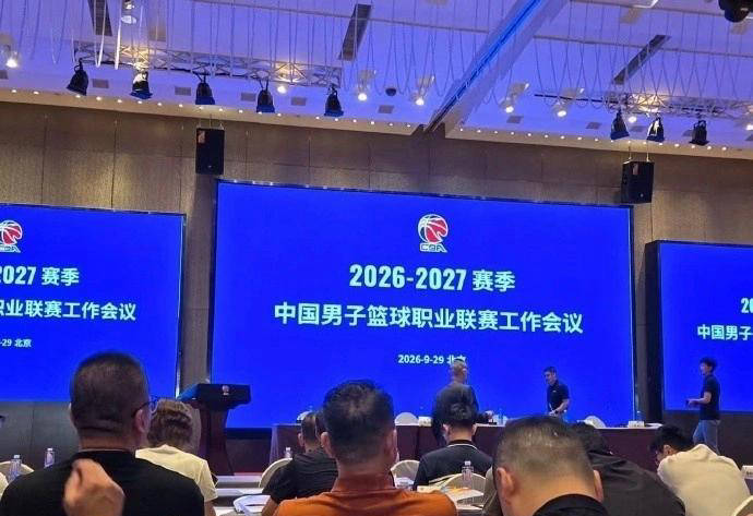 媒体人：各俱乐部高层齐聚北京，篮协郭主席召开警示大会引发热议