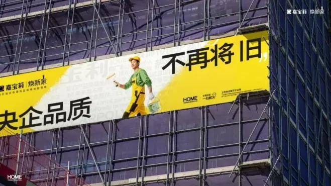 涂视野丨百城落子，签约潮涌：嘉宝莉焕新家“创富”版图缘何席卷全国？ 