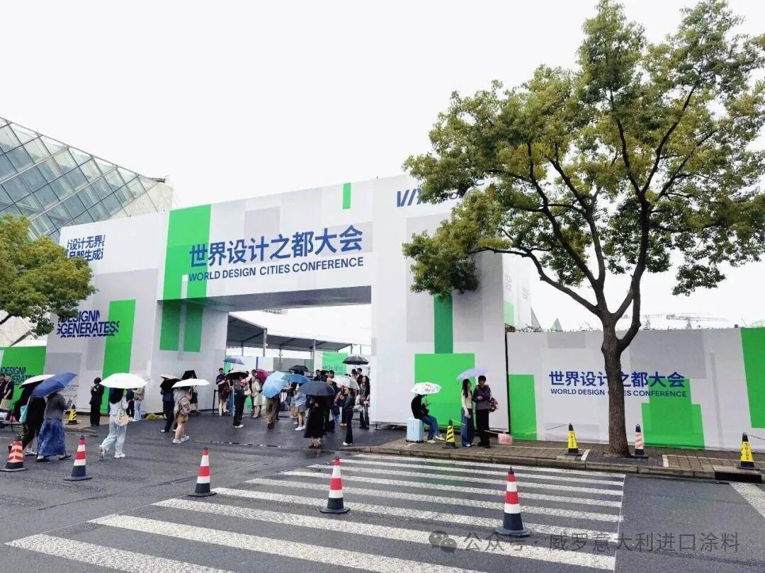 艺涂装丨威罗遇见世界设计之都大会，玛曼奴D演绎意式石灰基美学 