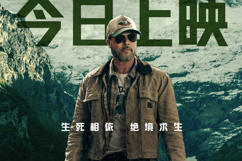 布拉德·皮特新片《野兽之心》今日上映 人犬情深奋力寻找回家之路封面图