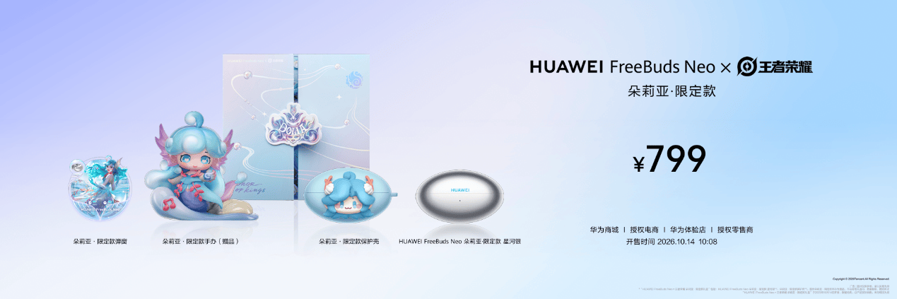 《踏光向前终璀璨 华为Mate90系列携全场景新品重磅登场》