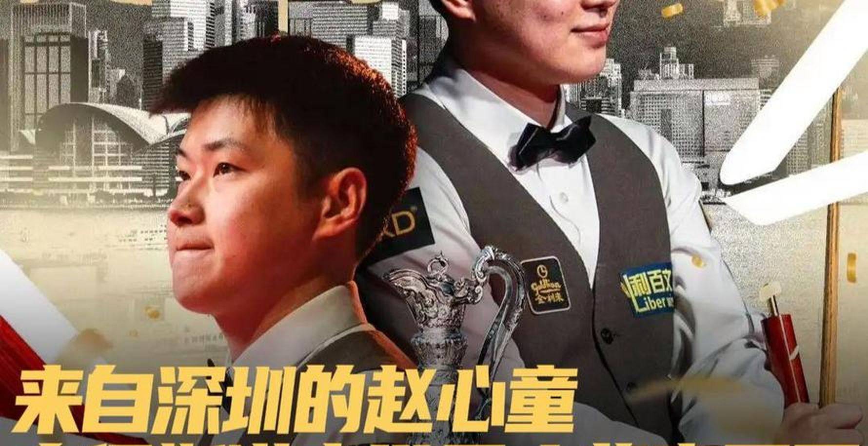 10.1日：斯诺克冠军赵心童禁赛后夺冠，疏于训练状态下滑，新赛季频繁一轮游