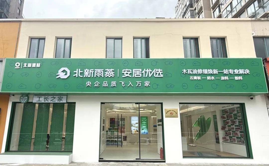 涂视野丨“北新雨燕”凭什么飞入万家？北新建材的安居密码 