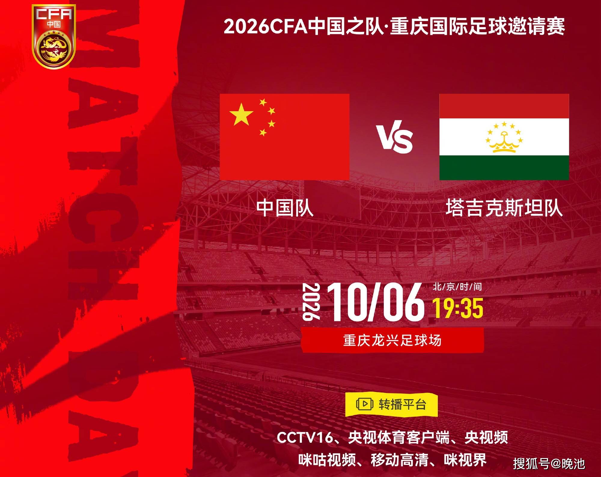 今晚！让路国乒+网球，CCTV16直播国足VS塔吉克，中国足协掌门督战？邵佳一拒绝惨败