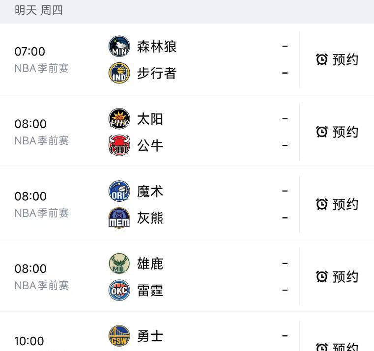 NBA季前赛即将开启：10月8日对决开拓者与勇士，雷霆挑战雄鹿