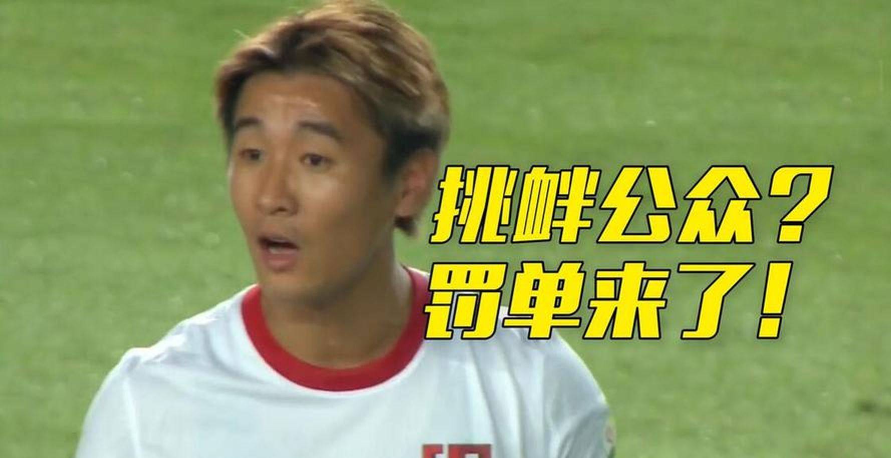 10.8日：韦世豪停赛3场罚款3万，转头置顶旧采访质疑处罚尺度，直言凭什么