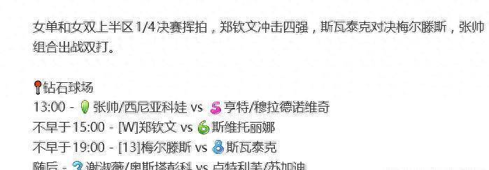 中网9日赛程，如果郑钦文击败斯维托丽娜，将有4大收获，张帅出战双打