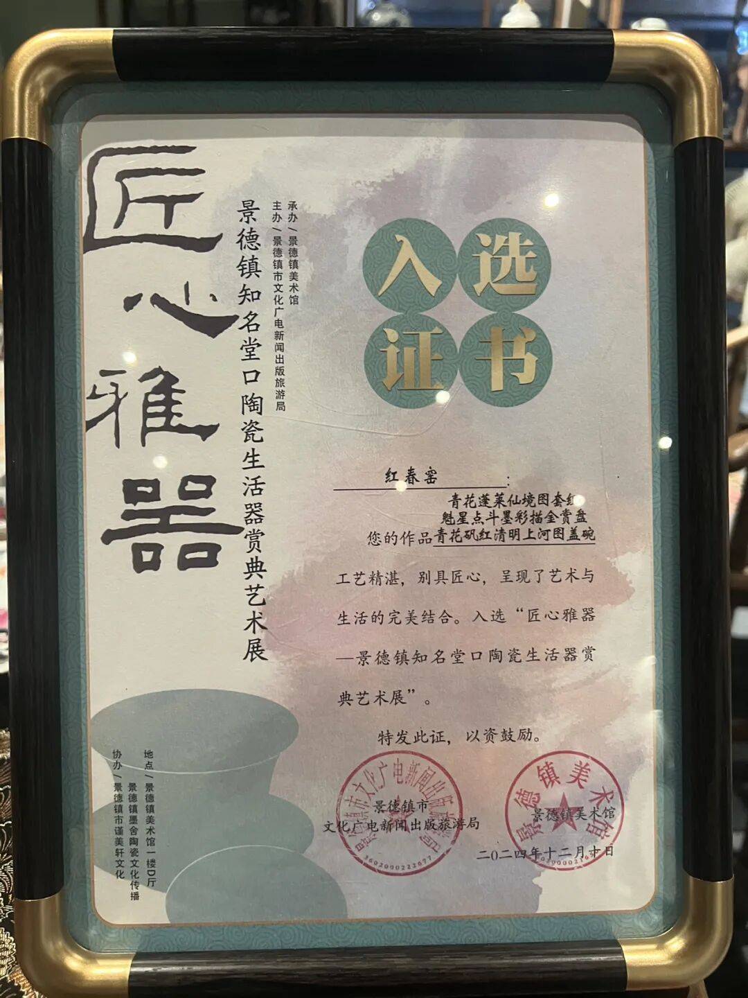 CCTV《一槌定音》栏目艺术顾问 ——石红春(图17)