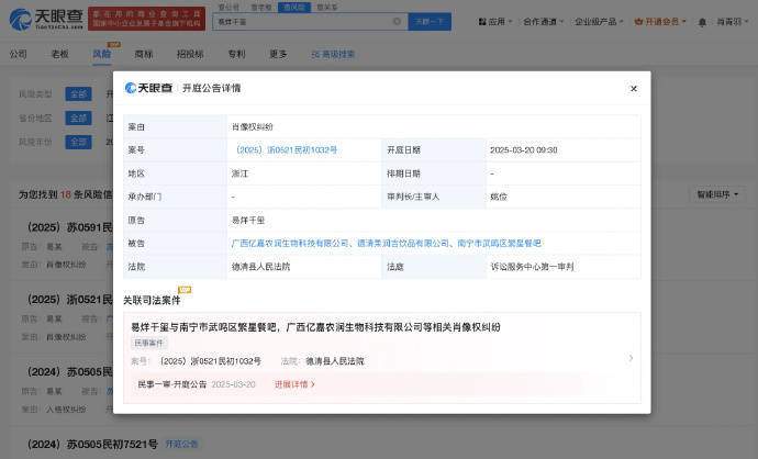 易烊千玺再涉人格权纠纷案 两家公司成被告开庭时间确定