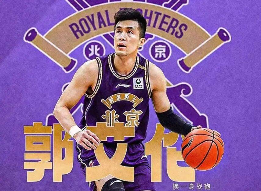 CBA猛料！郭艾伦或加盟北控，广东签36岁外援，高诗岩缺席第一阶段