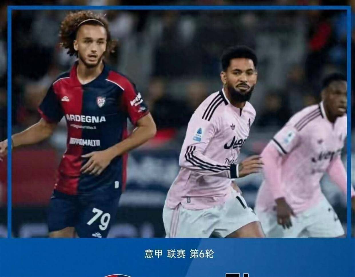 10月12日:尤文1比1卡利亚里球迷心有不甘,不仅因为平局,更在于这五点隐患