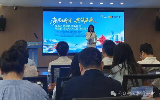 海居城宿 共筑未来丨青岛品质民宿集聚区共建行动启幕,贵阳美团年度品牌民宿橙遇美宿(橙遇旅居)受邀参会! 文章配图-1