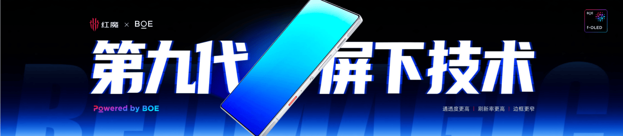 《九年磨一剑 红魔12Pro+定义新一代专业游戏旗舰》