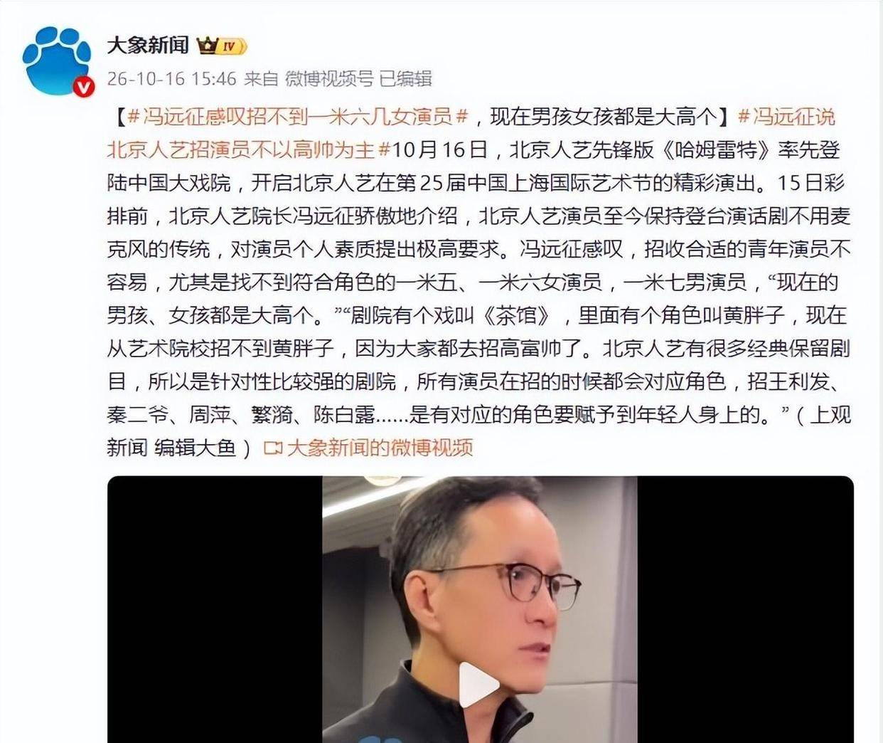 冯远征苦恼话剧院招不到一米六几的女演员，现在演员同质化有多严重？艺术院校培养是否应倾向更多元的标准？