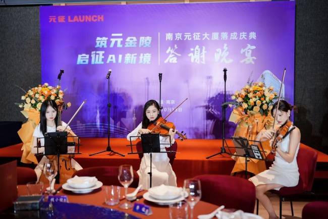 筑元金陵,启征AI新境——南京元征大厦落成庆典活动圆满落幕(图3) 筑元金陵,启征AI新境——南京元征大厦落成庆典活动圆满落幕(图3)
