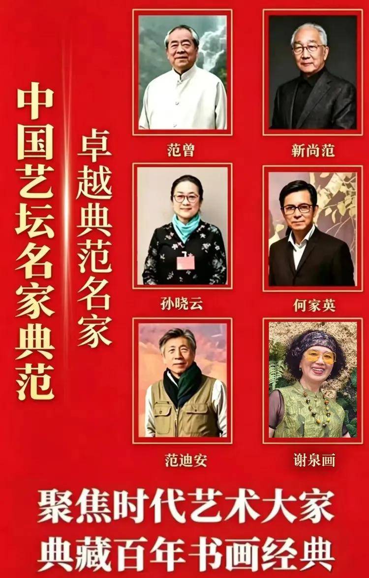 谢泉画——中国艺坛名家典范