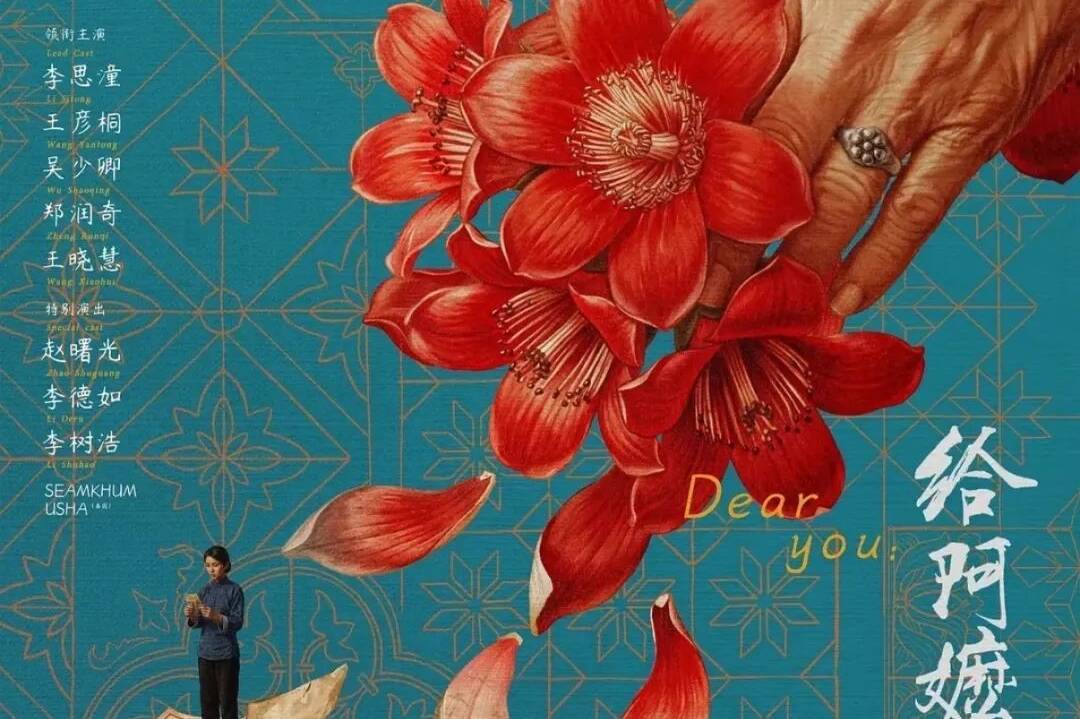 第39届金鸡奖提名揭晓 《给阿嬷的情书》斩获6项提名封面图