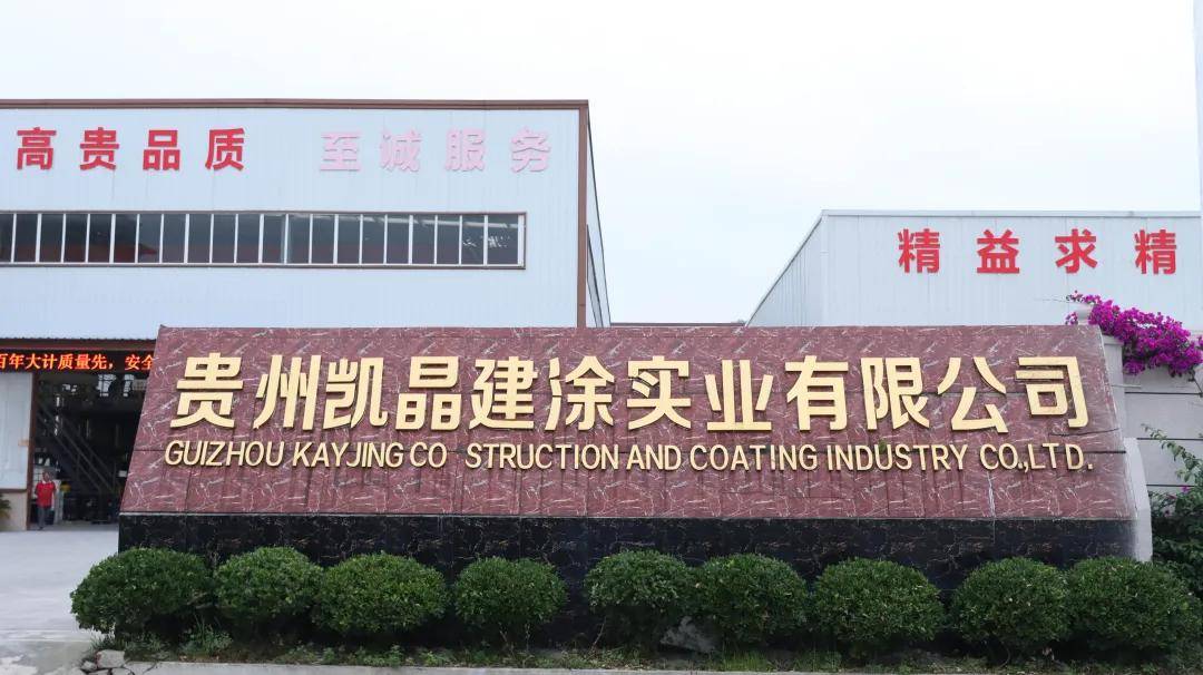 石涂装丨穿越周期，与经销商同行：凯晶仿石漆的“三重确定性”