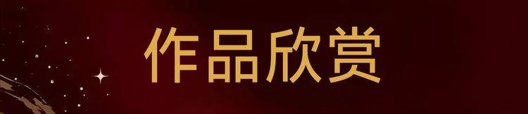 郭家傑——书画界的奥斯卡艺术创新金奖（图5）