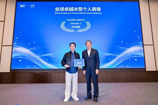 搭载六大滑雪模式，华为WATCH Ultimate 2非凡探索闪耀2026冬博会