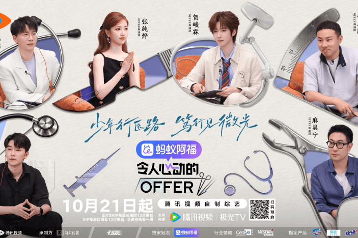 《令人心动的offer8》媒体看片会，节目主创解读医疗行业真实现状封面图