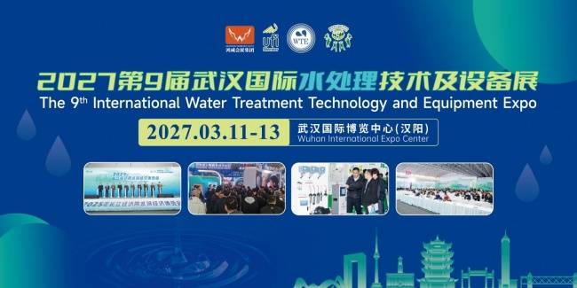 定档3月11-13日!2027第9届武汉国际水处理技术及设备展盛大启航(图1) 定档3月11-13日!2027第9届武汉国际水处理技术及设备展盛大启航(图1)