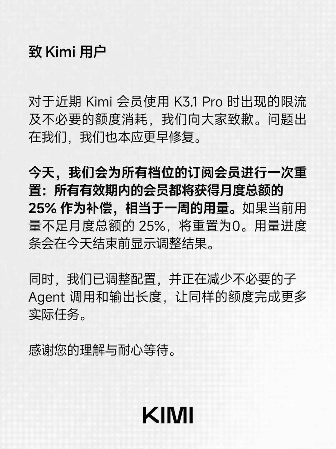 K3.1 Pro限流及不必要的额度消耗！Kimi致歉