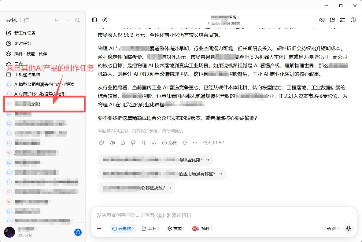 换了多个AI之后，我的创作项目在豆包工作集合