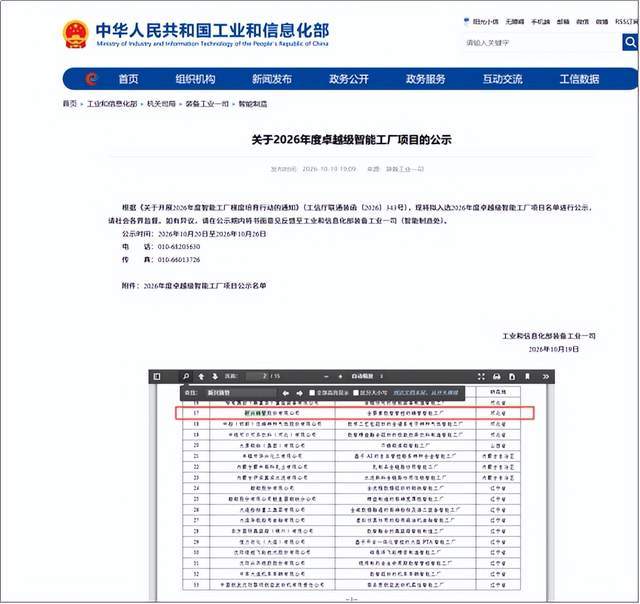 喜报!新兴铸管股份有限公司获评2026年度卓越级智能工厂