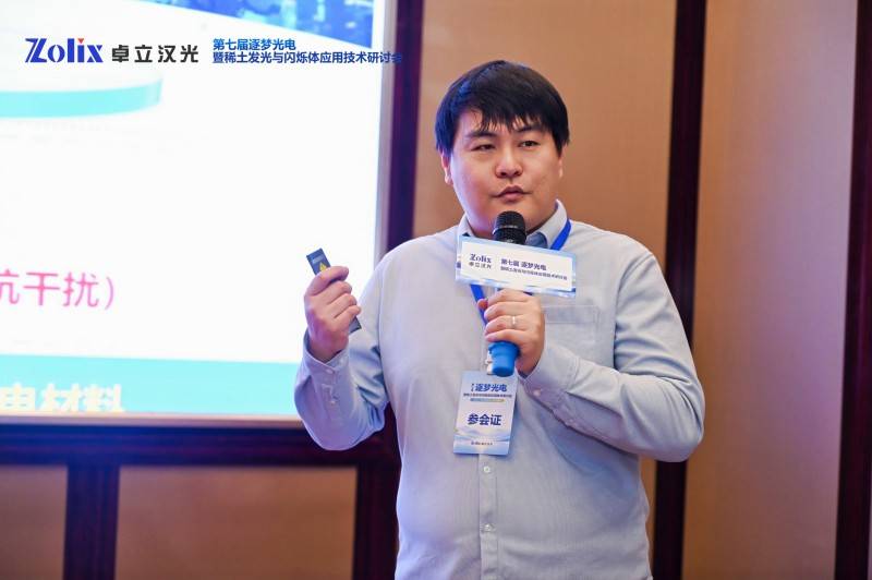 荧光光谱仪助力科研创新,第七届逐梦光电暨稀土发光与闪烁体应用技术研讨会圆满收官(图4) 荧光光谱仪助力科研创新,第七届逐梦光电暨稀土发光与闪烁体应用技术研讨会圆满收官(图4)