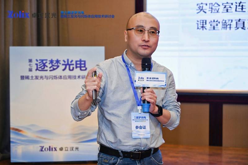 荧光光谱仪助力科研创新,第七届逐梦光电暨稀土发光与闪烁体应用技术研讨会圆满收官(图10) 荧光光谱仪助力科研创新,第七届逐梦光电暨稀土发光与闪烁体应用技术研讨会圆满收官(图10)