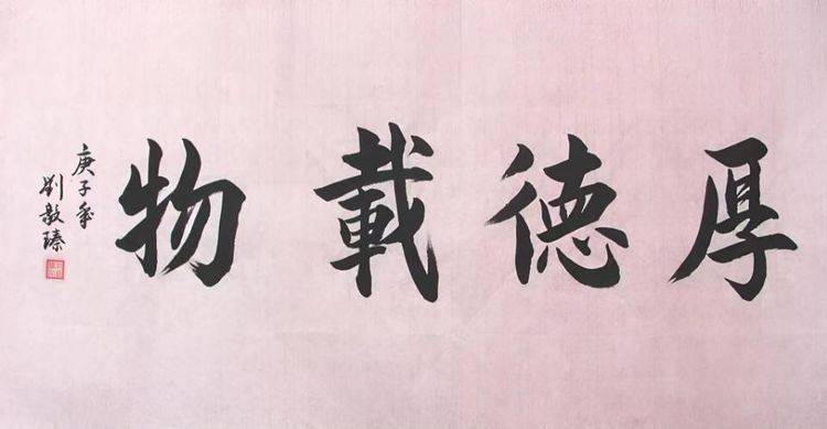 共和国十佳杰出艺术人物——刘毅臻(图7)
