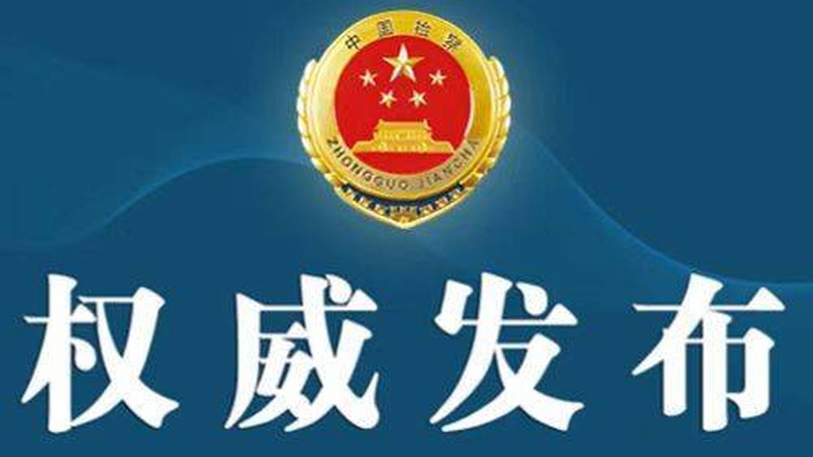 最高检发布依法平等保护企业合法权益典型案例