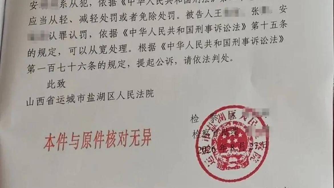 山西运城“冒充警察殴打少年案”最新进展：3人被起诉，检方认为应以寻衅滋事罪追究刑责并提出量刑建议