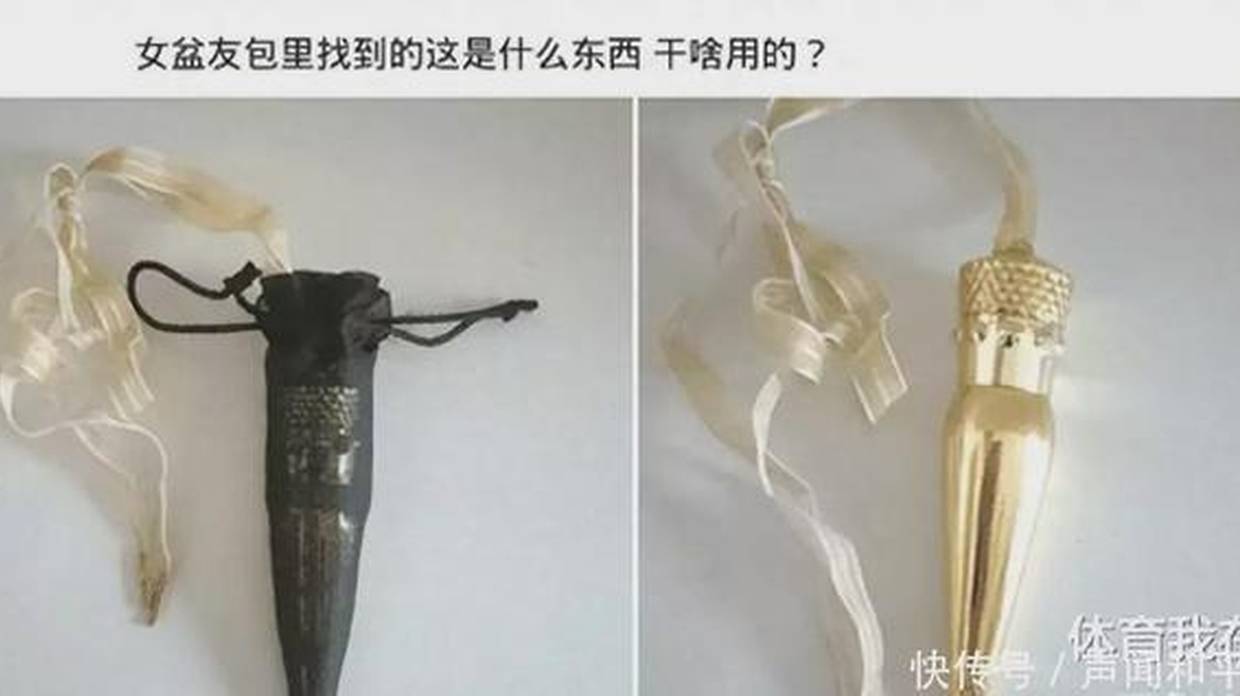“女友包里掉出来的，这是用来干什么的？”哈哈哈不要想太多