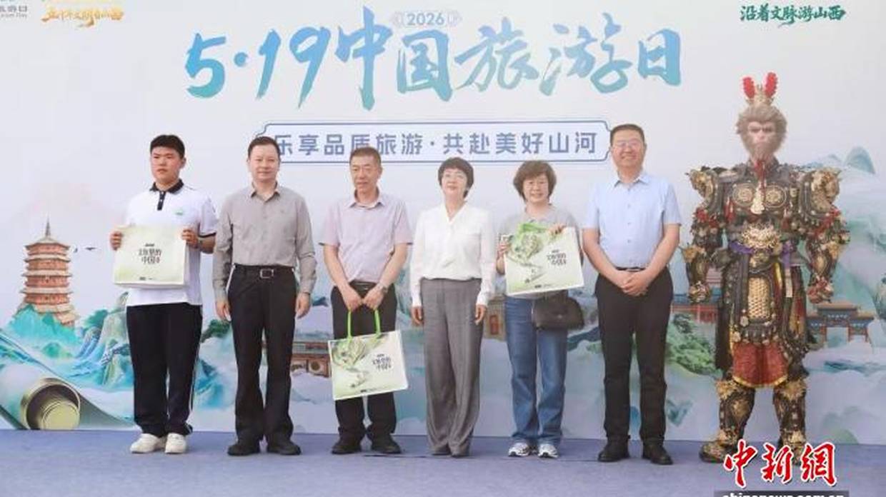 山西启动“5·19中国旅游日”主题活动 多措并举推动文旅产业提质升级