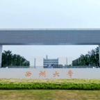 #西湖大学等5所高校宣布扩招#频道图标