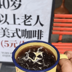 #湖北一店:40岁以上老人咖啡5元1杯#频道图标