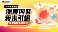 当流量追逐情绪，我们选择奖励思考：搜狐号邀你一起写点有分量的东西