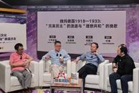 代博、马国川、任剑涛聊魏玛德国：德意志的脆弱理智，都在魏玛丧失了