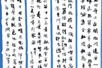 《三上词话》作者：甲辰自作诗四屏书法作品欣赏