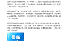 广西环江县一辆载有15人的皮卡坠河，9人失联