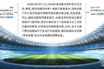 世界杯开赛在即 门票价格降温