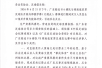 14岁小球员遭张家界足球队殴打，广东足协、湖南足协：多人被处罚