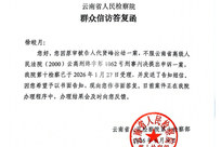 抢劫杀人犯死刑改死缓被害人家属十年后才知晓，申诉已获云南省检受理
