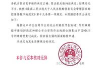近844克黄金被扣押36年续：烟台中院驳回赔偿申请，当事人称将向山东高院申诉