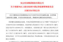 603839，突发！实控人等3人被证监会立案