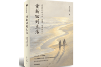 《重新回到生活》探讨如何在科技时代寻找个人的意义